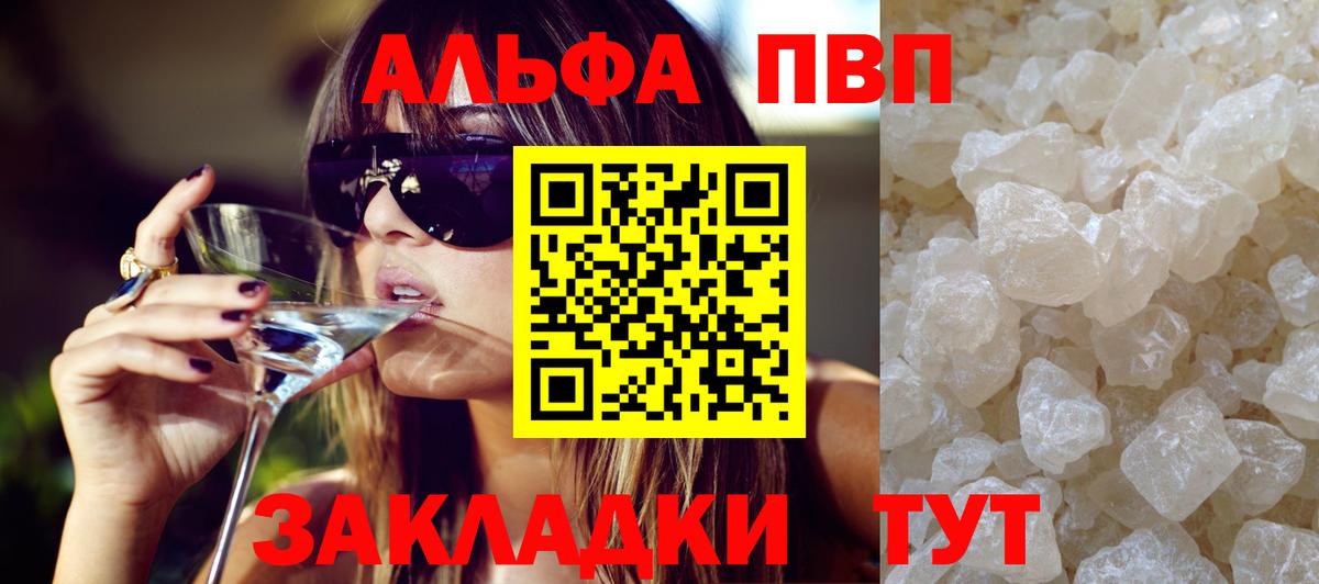 Альфа ПВП крисы CK  Альфа ПВП  Новый Уренгой  Альфа ПВП мука  Вход с VPN  A-PVP Crystall 