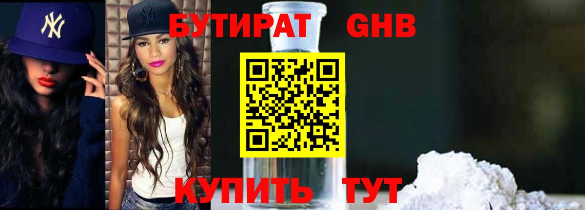 Бутират жидкий экстази Новый Уренгой