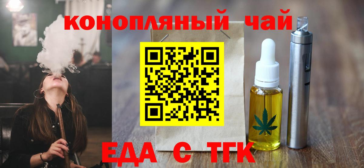 Еда ТГК конопля  Вход с VPN  Новый Уренгой 