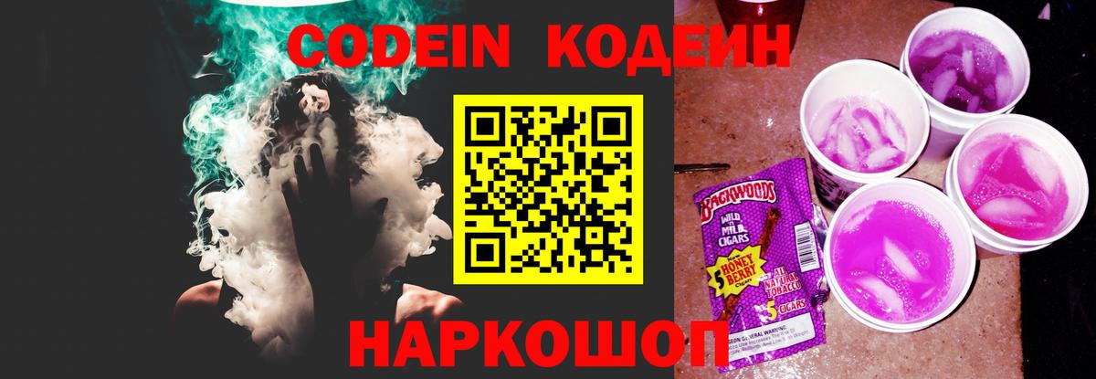 Кодеиновый сироп Lean Purple Drank  Вход с VPN  Новый Уренгой  Codein напиток Lean (лин) 