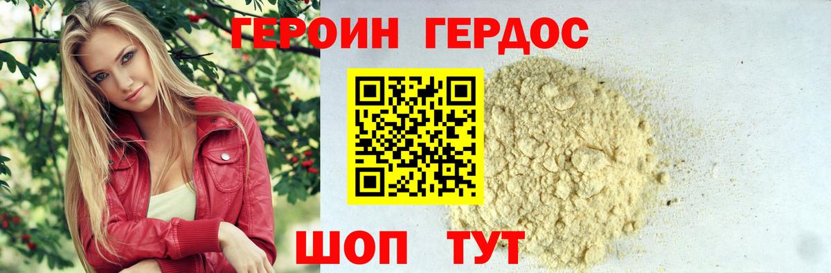 Героин гречка Новый Уренгой