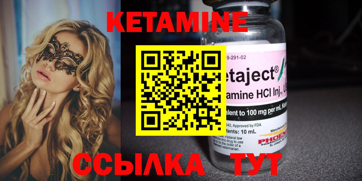 Новый Уренгой  КЕТАМИН VHQ  Вход с VPN 